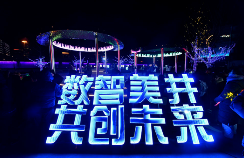旋乐吧助力北京首个数字经济主题公园惊艳亮相
