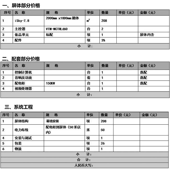 威特姆光电LED幕墙广告屏报价表