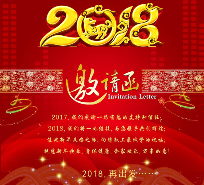 威特姆光电2018年年会邀请函